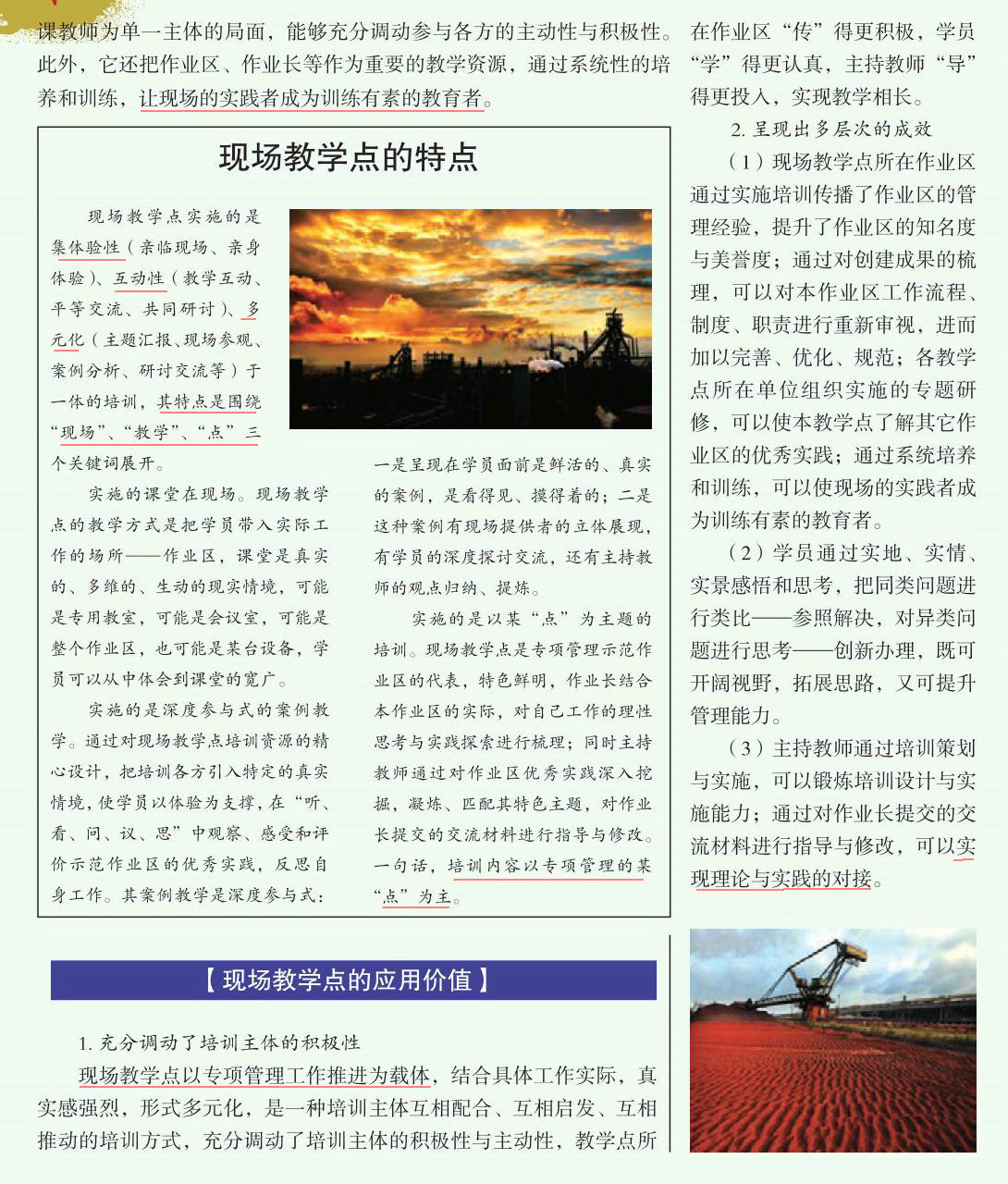 寶鋼培訓(xùn)新探索:現(xiàn)場(chǎng)教學(xué)點(diǎn)_01.jpg
