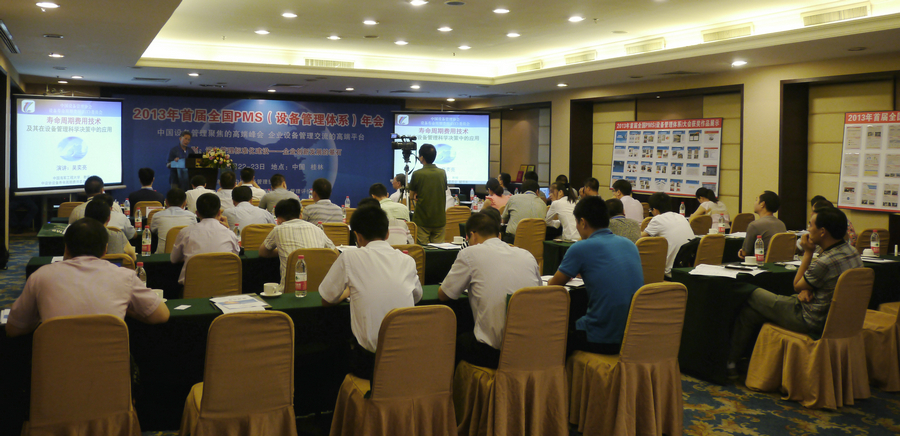 首屆全國PMS(設備管理體系)大會圓滿閉幕