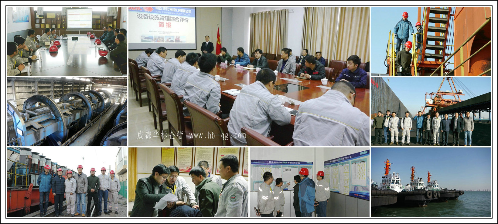 曹妃甸港口設備設施綜合管理評價(第二次)